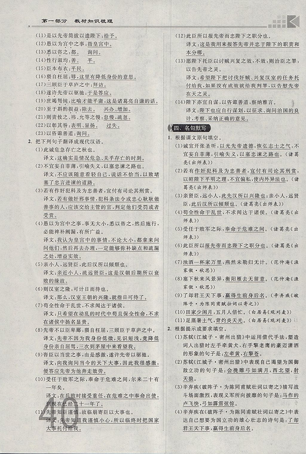 2018年金牌教練贏在燕趙初中總復(fù)習語文河北中考專用 參考答案第40頁