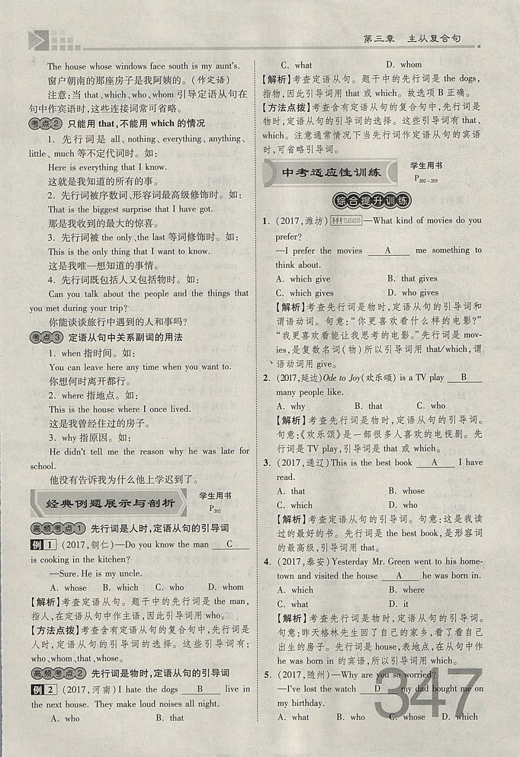 2018年金牌教練贏在燕趙初中總復(fù)習(xí)英語人教版河北中考專用 參考答案第276頁