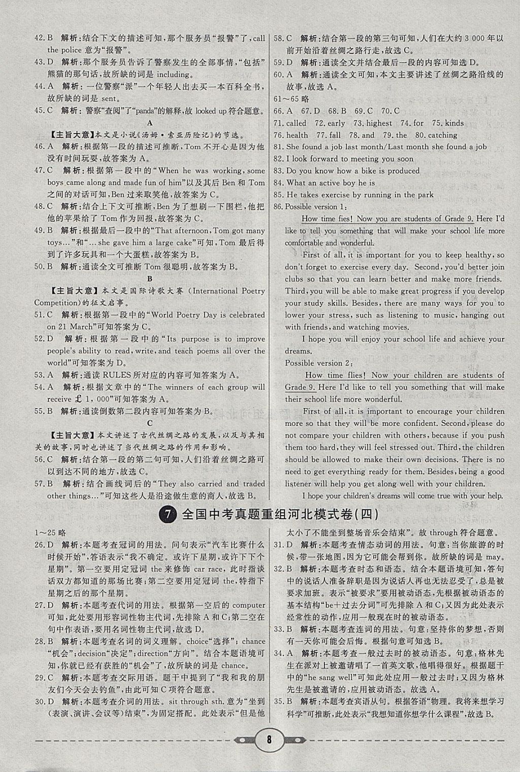 2018年紅對(duì)勾中考試題精編英語(yǔ)河北專版 參考答案第8頁(yè)