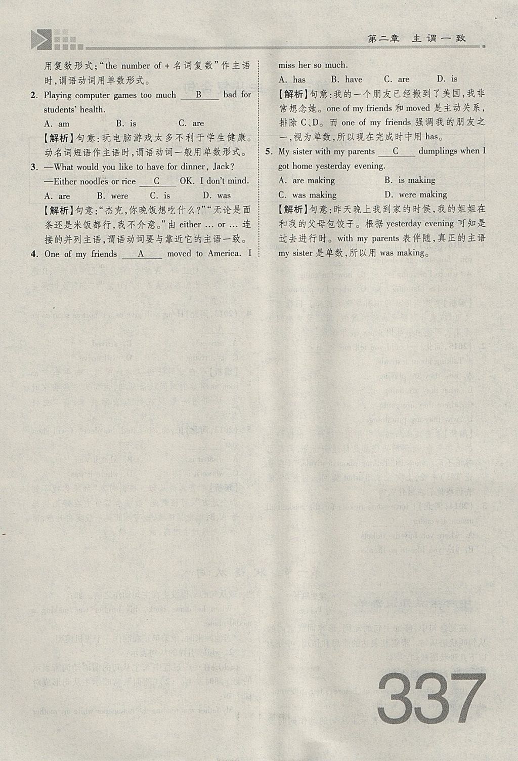 2018年金牌教练赢在燕赵初中总复习英语人教版河北中考专用 参考答案第266页