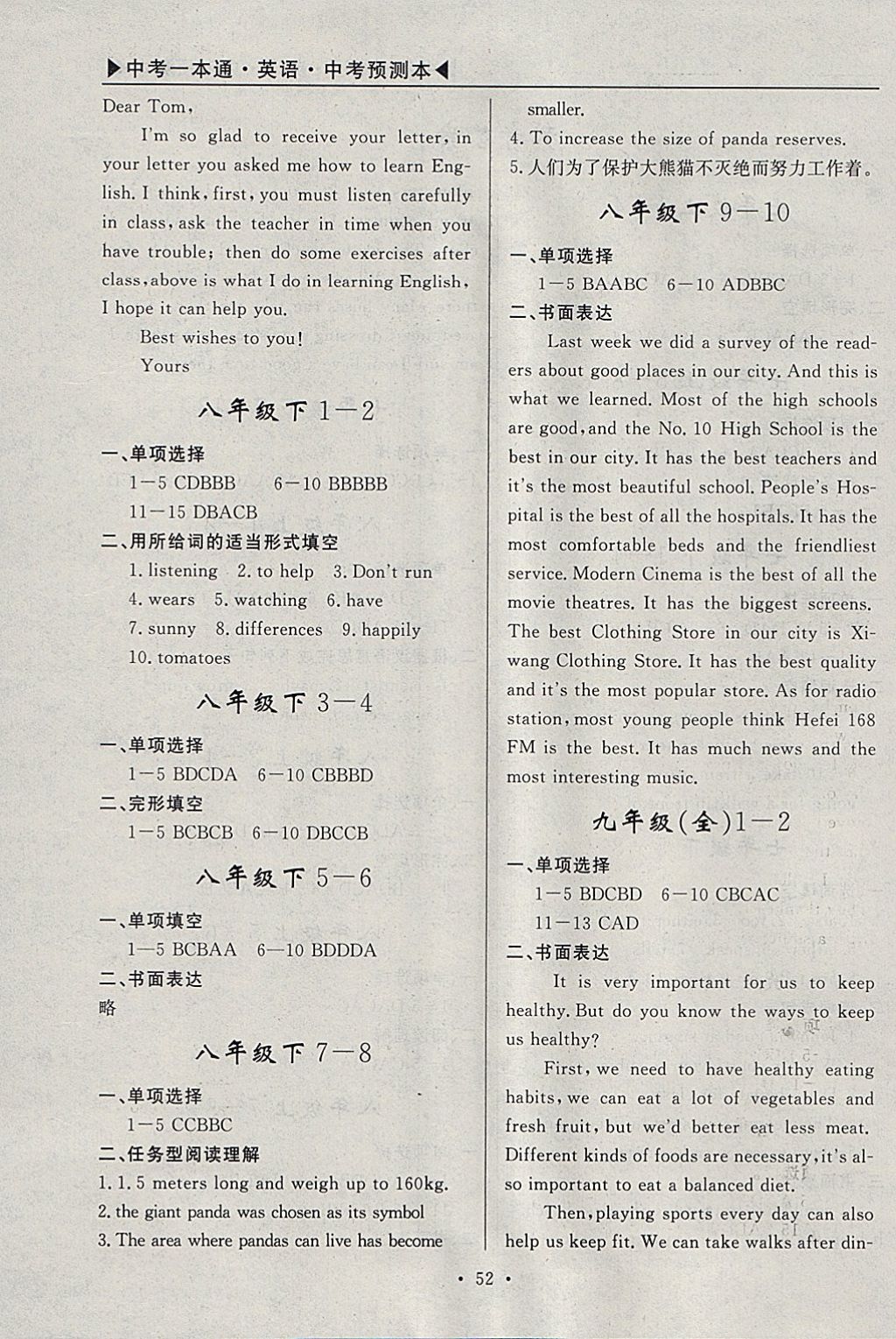 2018年中考一本通英语人教版河北专版v 参考答案第50页