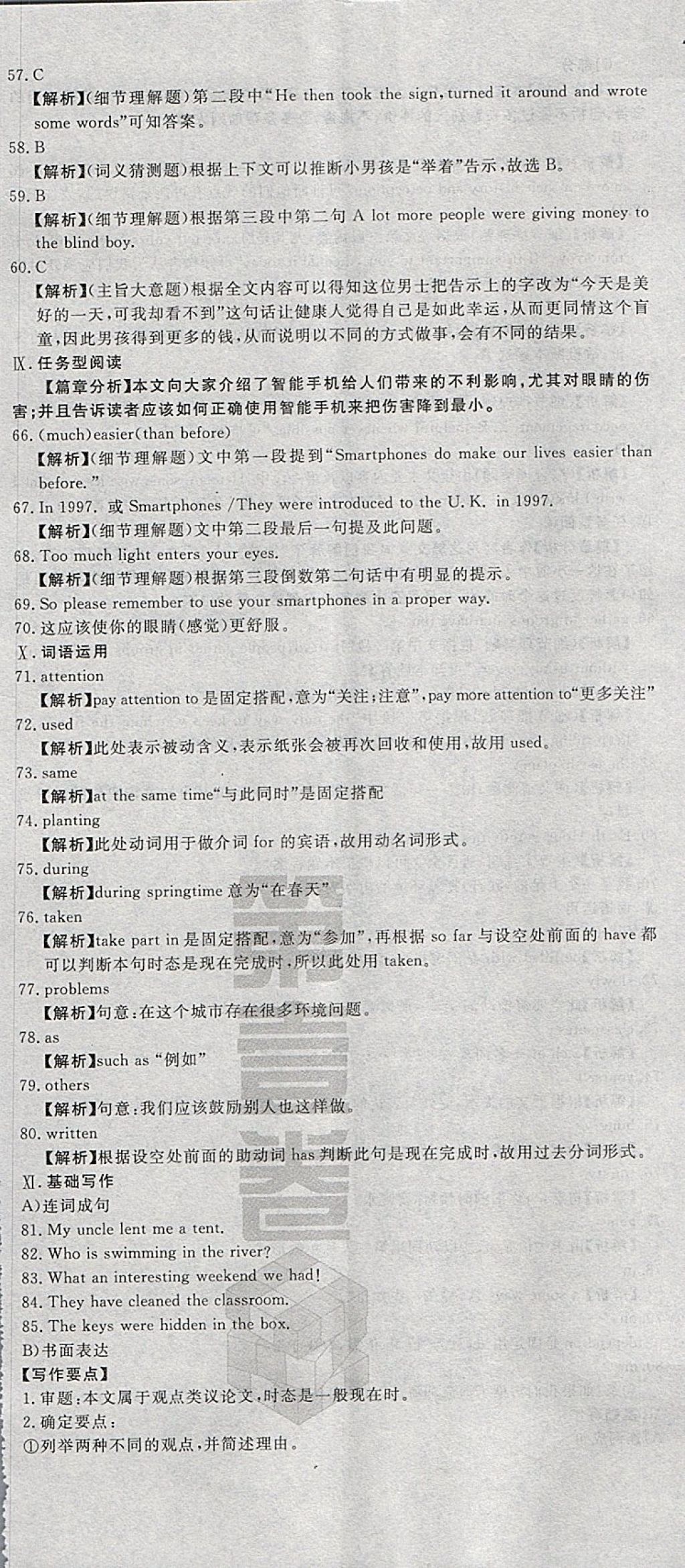 2018年河北中考必備中考第一卷巨匠金卷英語 參考答案第38頁