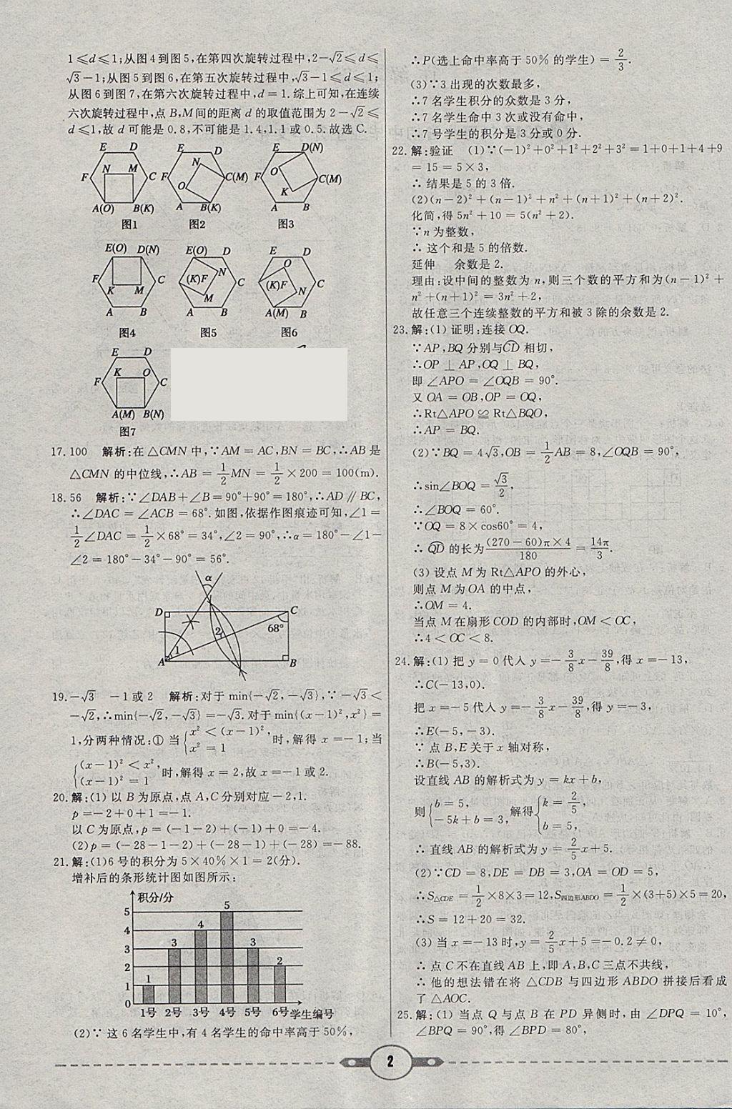 2018年紅對(duì)勾中考試題精編數(shù)學(xué)河北專(zhuān)版 參考答案第2頁(yè)