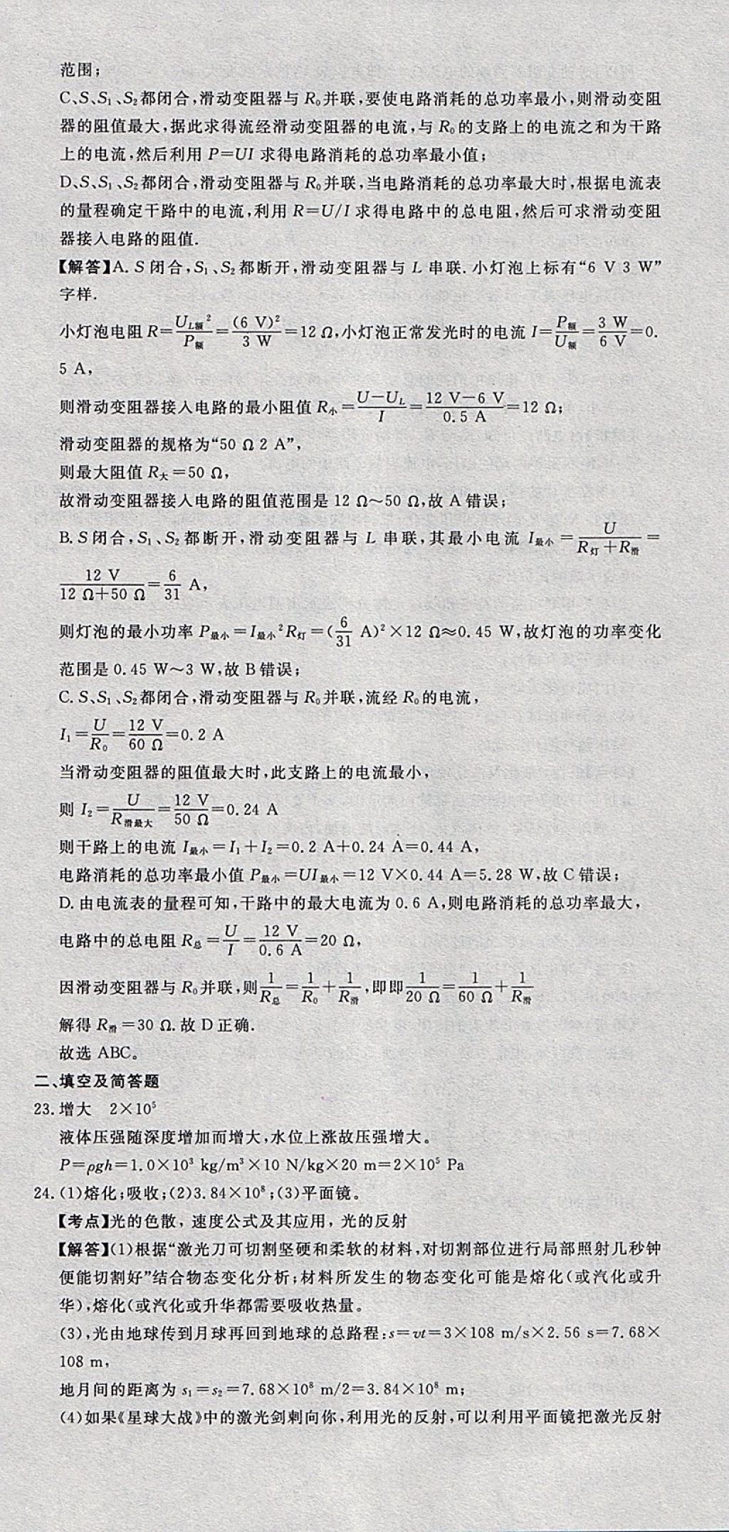 2018年河北中考必備中考第一卷巨匠金卷物理 參考答案第30頁(yè)