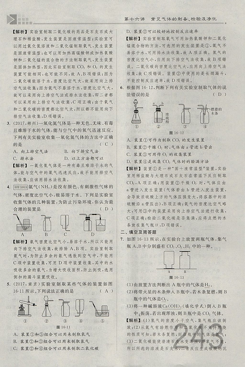 2018年金牌教练赢在燕赵初中总复习化学河北中考专用 参考答案第215页