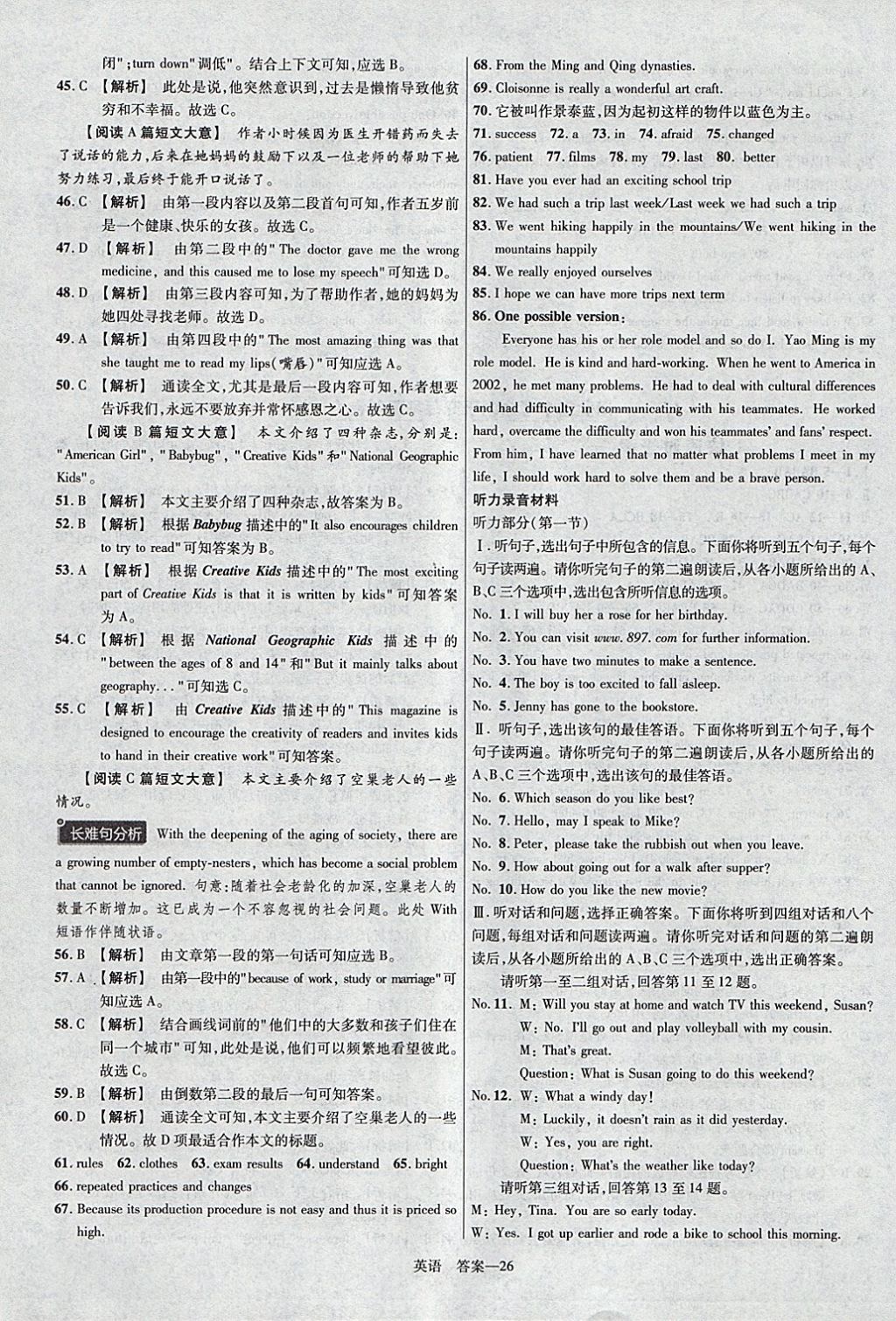 2018年金考卷河北中考45套匯編英語第6年第6版 參考答案第26頁