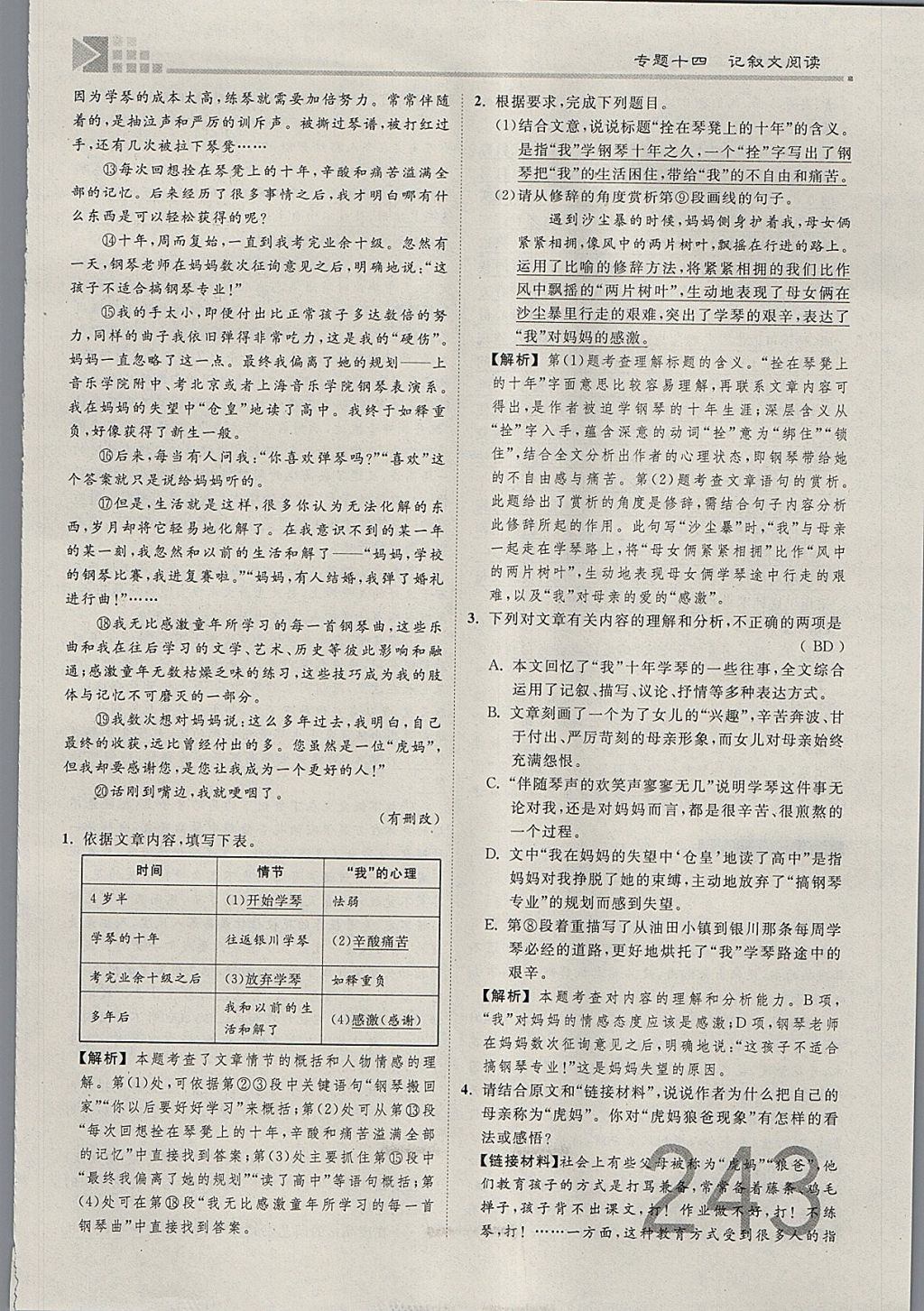 2018年金牌教練贏在燕趙初中總復(fù)習(xí)語文河北中考專用 參考答案第172頁