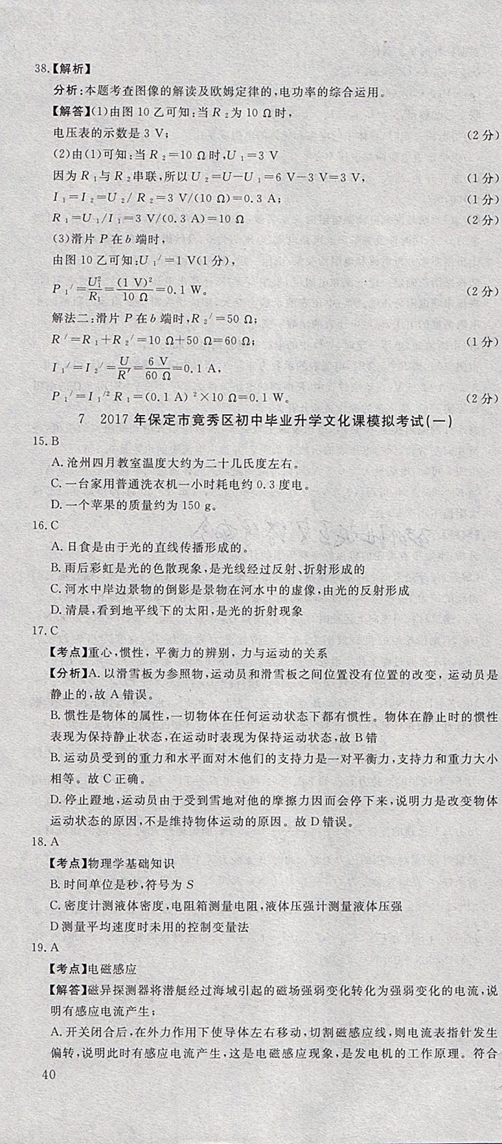 2018年河北中考必備中考第一卷巨匠金卷物理 參考答案第28頁(yè)