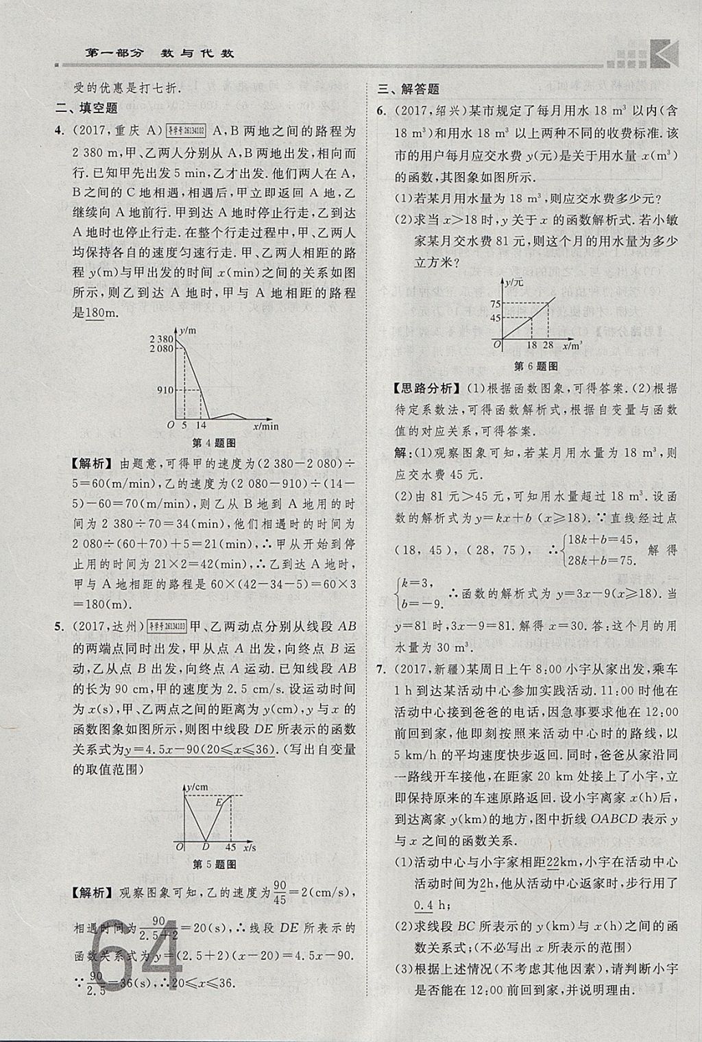 2018年金牌教練贏在燕趙初中總復(fù)習(xí)數(shù)學(xué)河北中考專用 參考答案第64頁