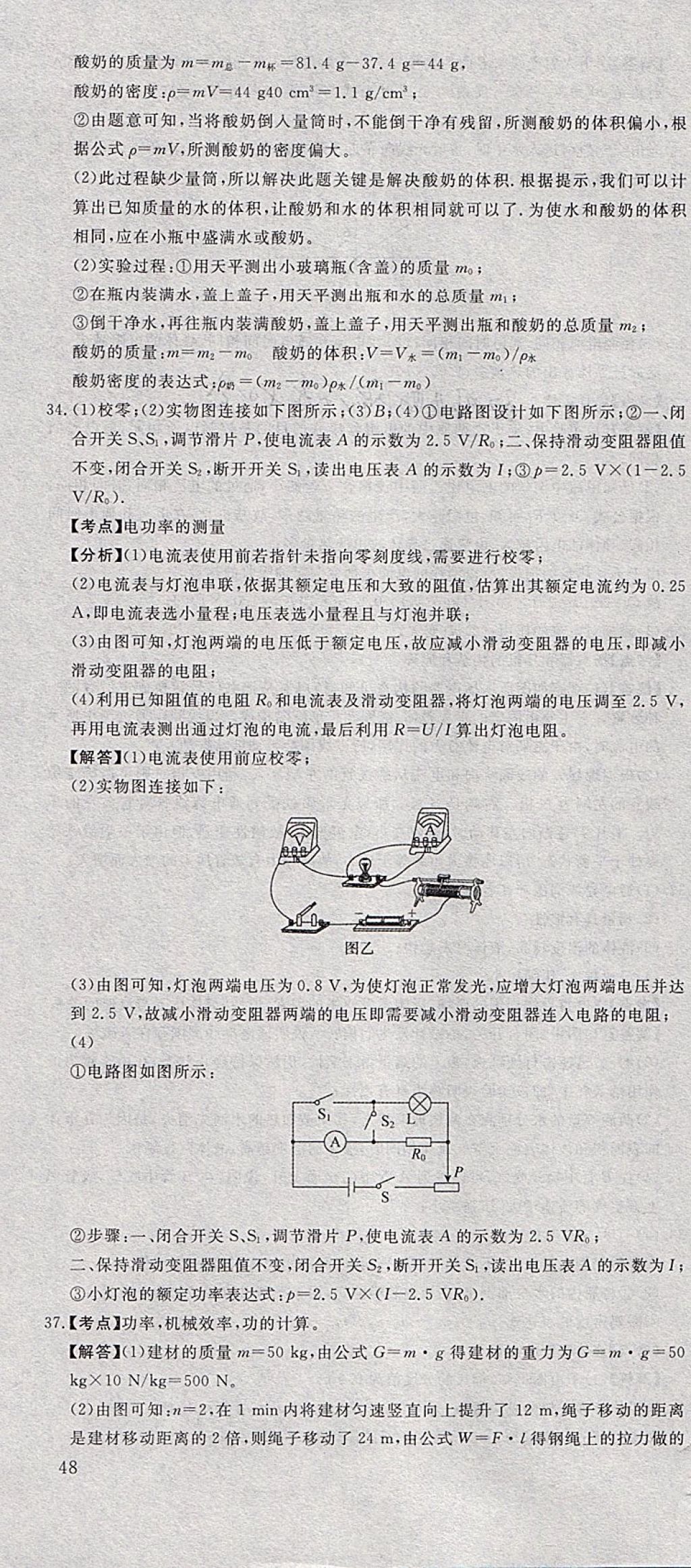 2018年河北中考必備中考第一卷巨匠金卷物理 參考答案第52頁