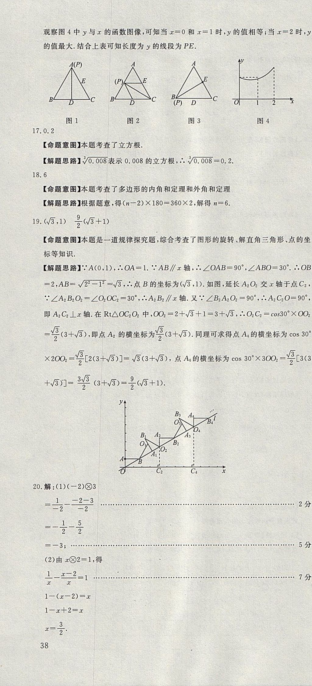 2018年河北中考必備中考第一卷巨匠金卷化學(xué) 參考答案第46頁