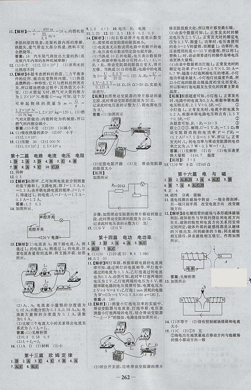 2018年世纪金榜金榜中考物理河北专用 参考答案第26页