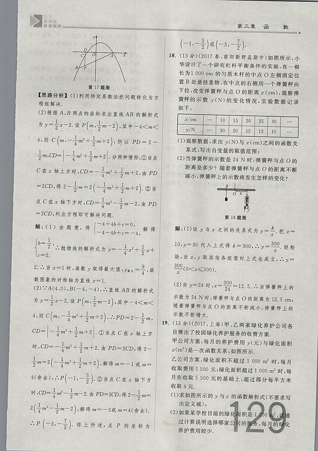 2018年金牌教練贏在燕趙初中總復習數(shù)學河北中考專用 參考答案第129頁