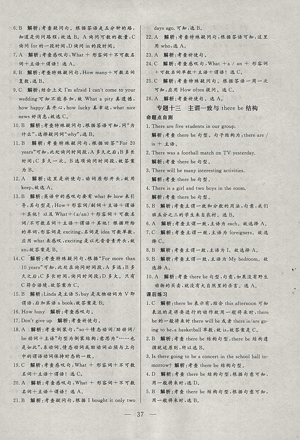 2018年中考一本通英语人教版河北专版v 参考答案第37页