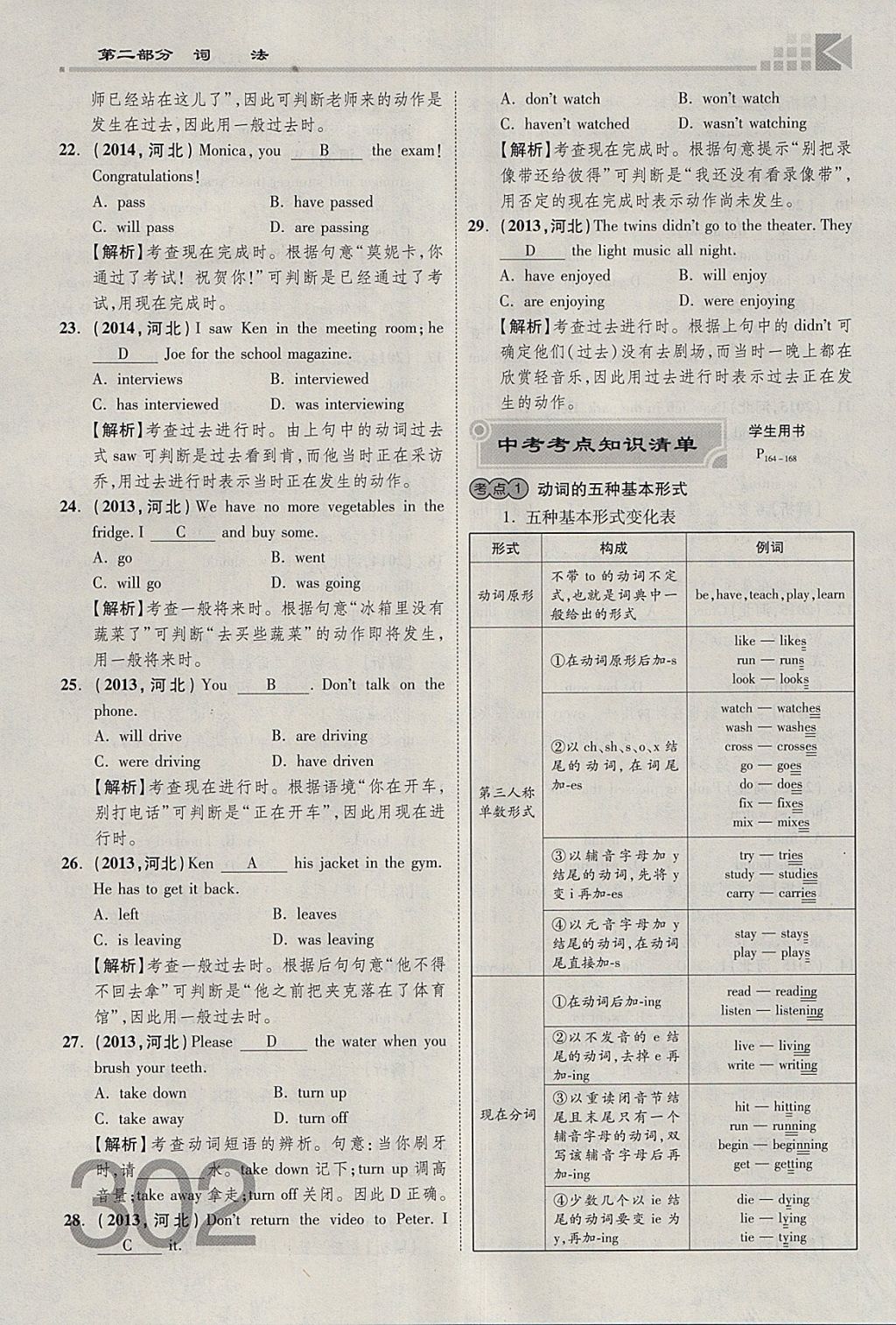 2018年金牌教練贏在燕趙初中總復(fù)習(xí)英語人教版河北中考專用 參考答案第324頁