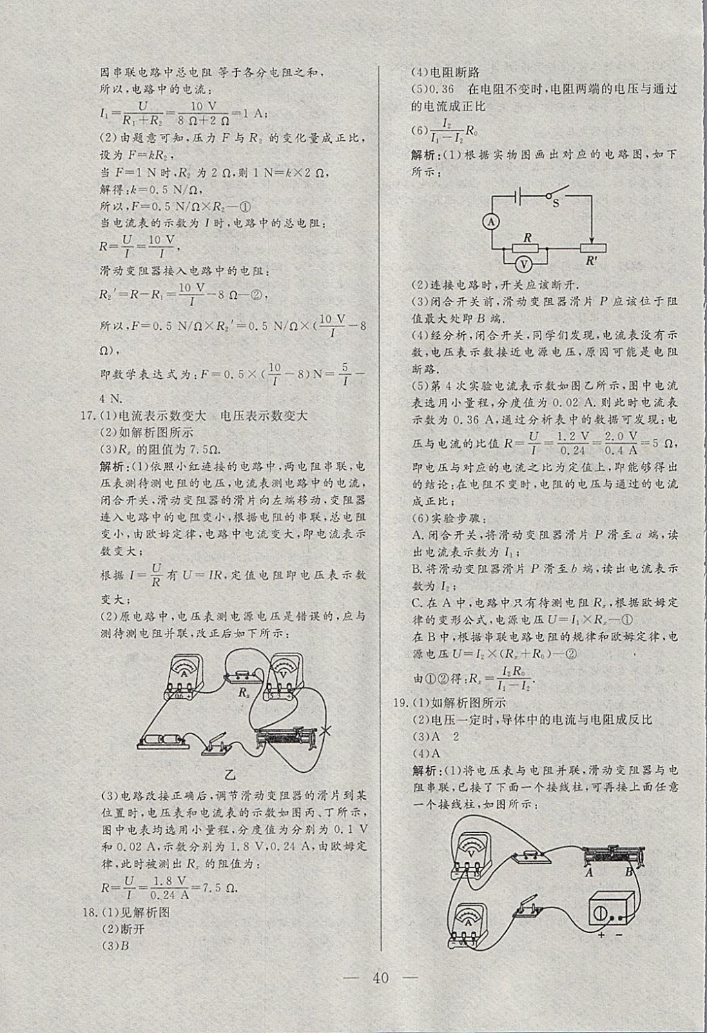 2018年中考一本通物理河北专版v 参考答案第40页