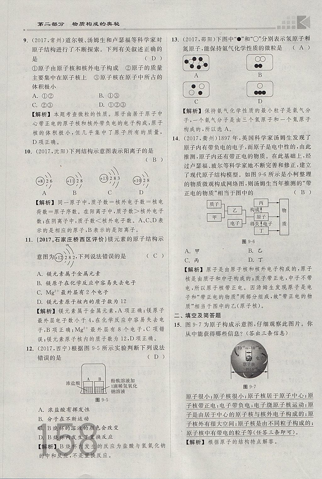 2018年金牌教練贏在燕趙初中總復習化學河北中考專用 參考答案第186頁