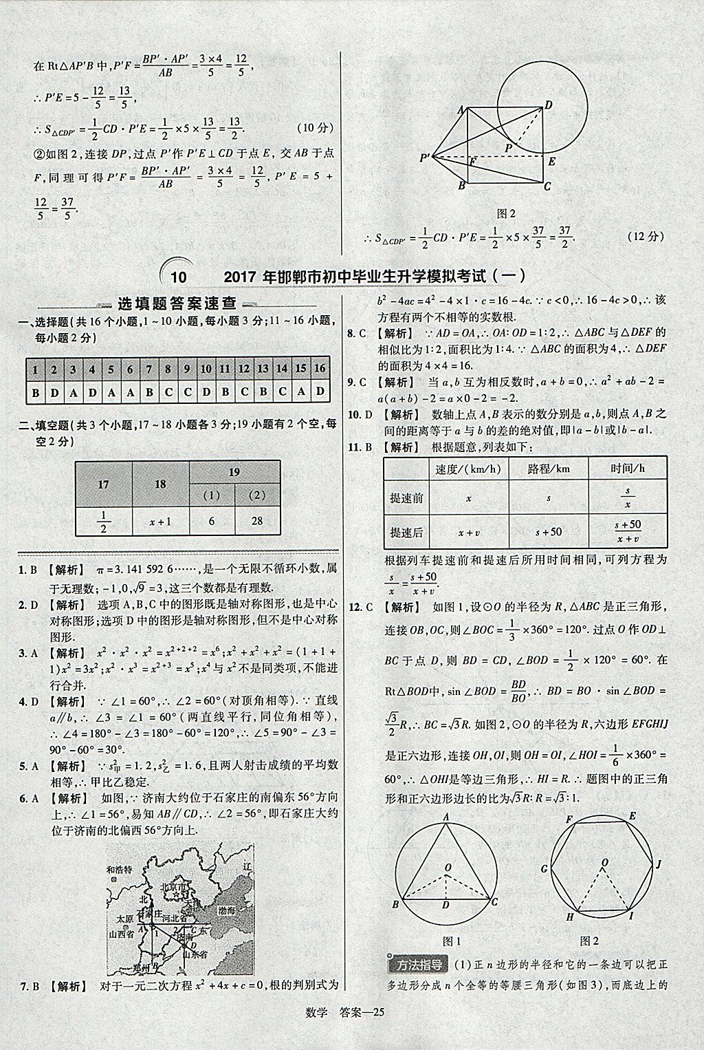 2018年金考卷河北中考45套匯編數(shù)學(xué)第6年第6版 參考答案第25頁