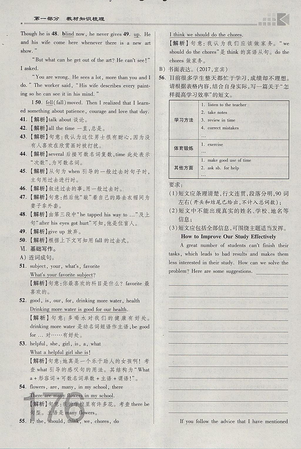 2018年金牌教練贏在燕趙初中總復習英語人教版河北中考專用 參考答案第176頁