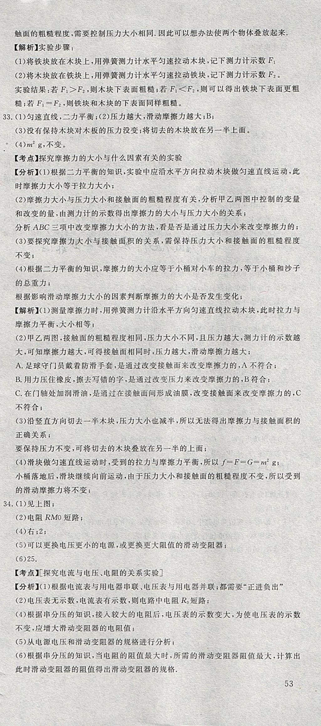 2018年河北中考必備中考第一卷巨匠金卷物理 參考答案第69頁