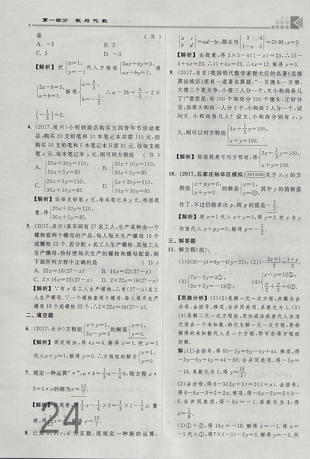 2018年金牌教練贏在燕趙初中總復習數(shù)學河北中考專用 參考答案第24頁