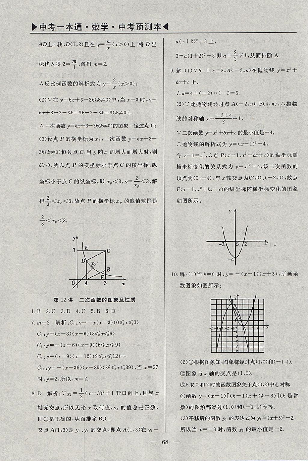 2018年中考一本通數(shù)學(xué)河北專版v 參考答案第97頁(yè)