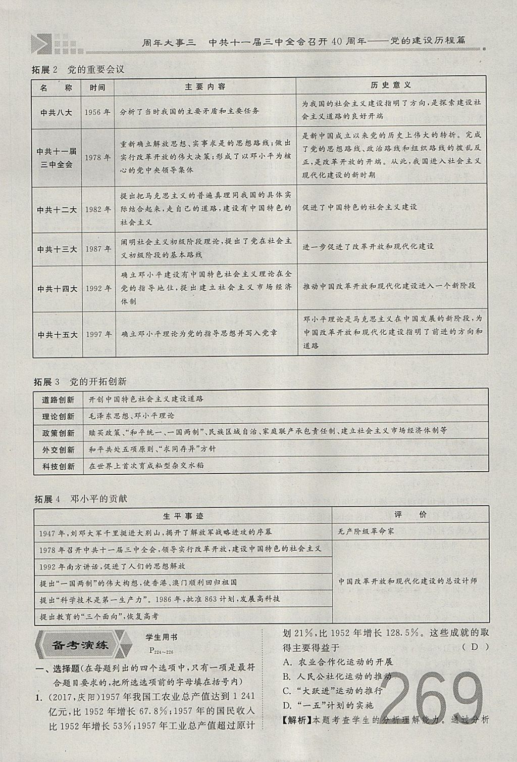 2018年金牌教练赢在燕赵初中总复习历史河北中考专用 参考答案第241页