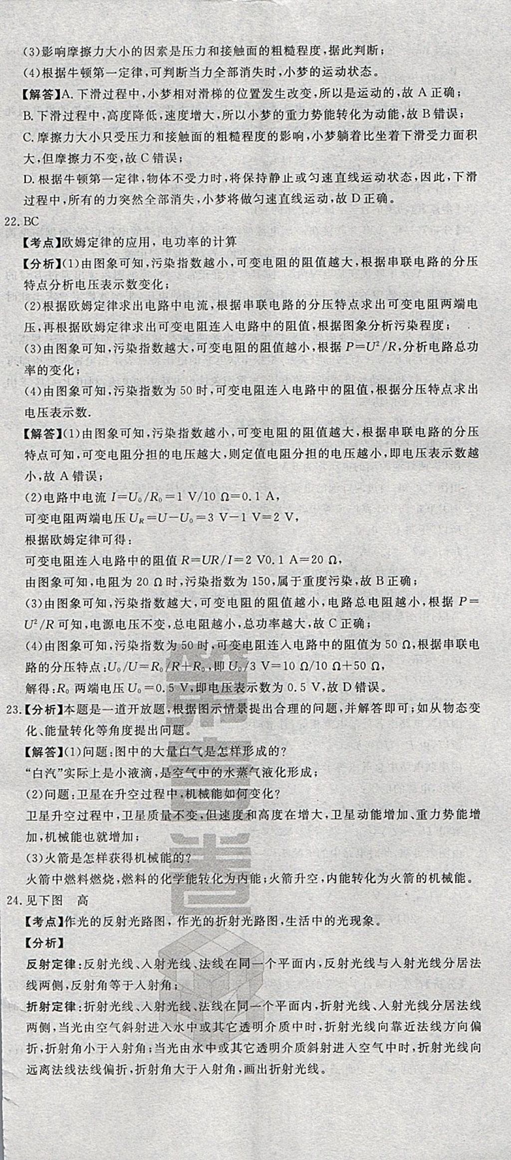 2018年河北中考必備中考第一卷巨匠金卷物理 參考答案第50頁(yè)