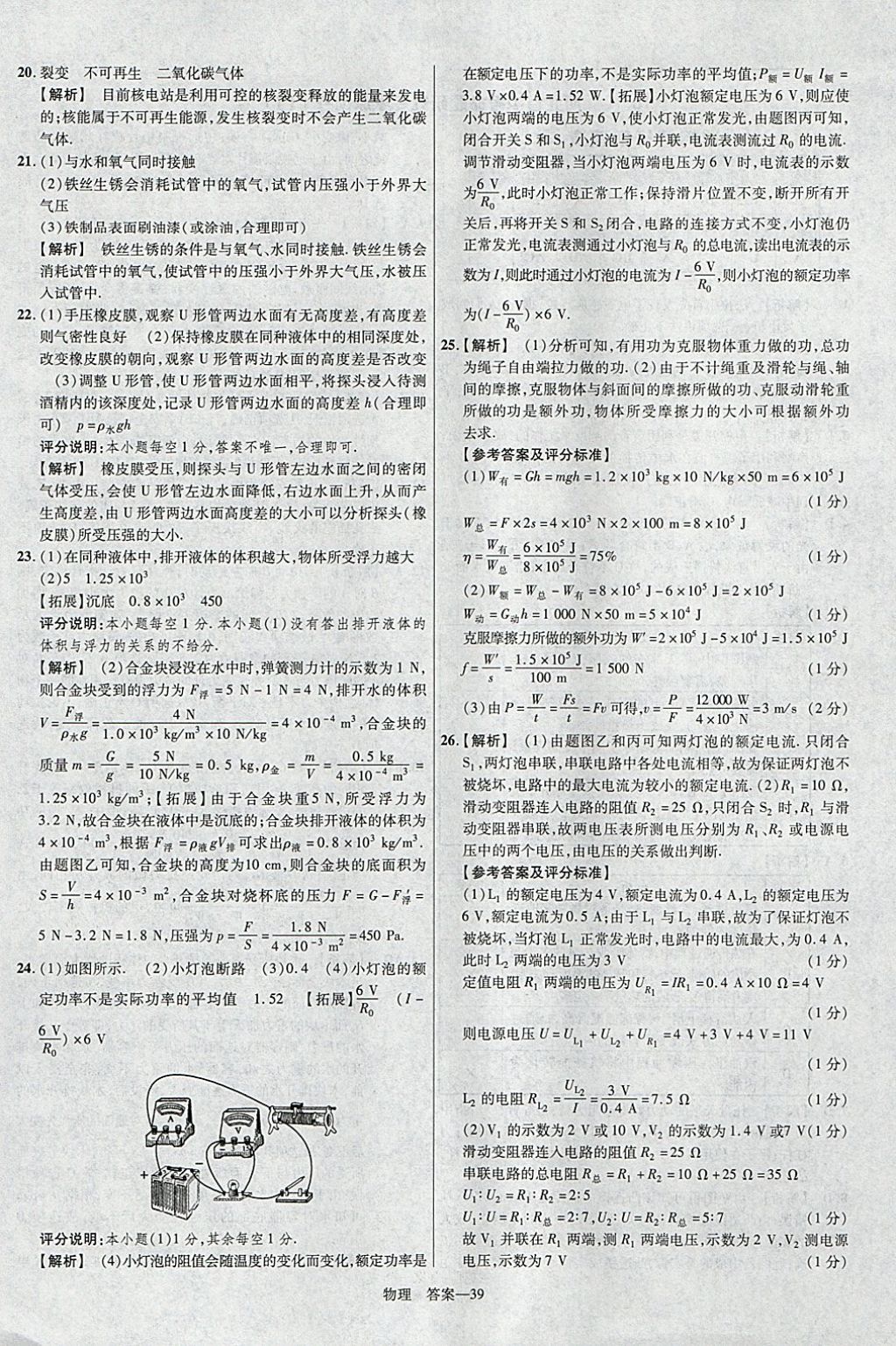 2018年金考卷河北中考45套匯編物理第6年第6版 參考答案第39頁