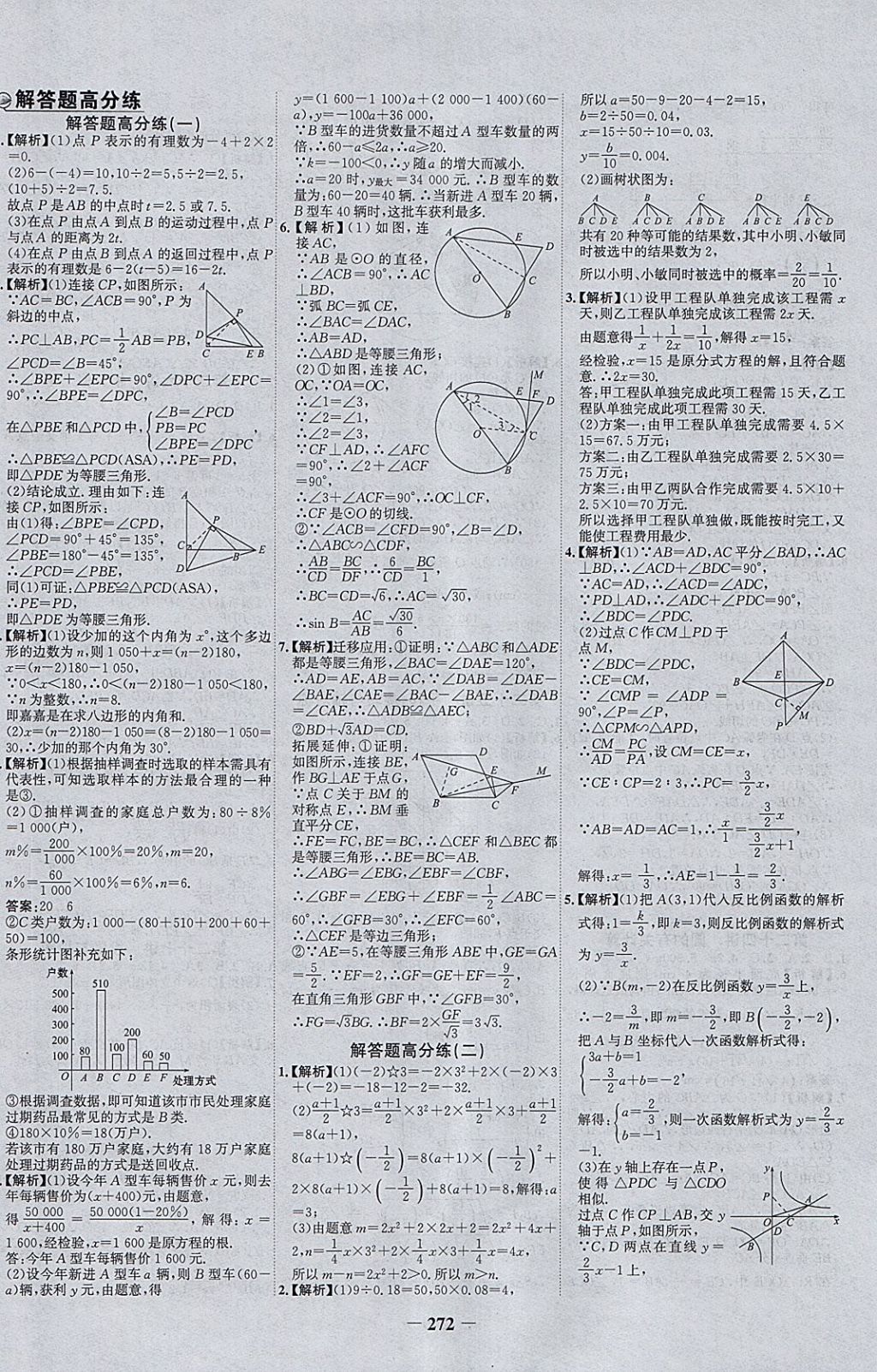 2018年世紀(jì)金榜金榜中考數(shù)學(xué)河北專用 參考答案第36頁(yè)