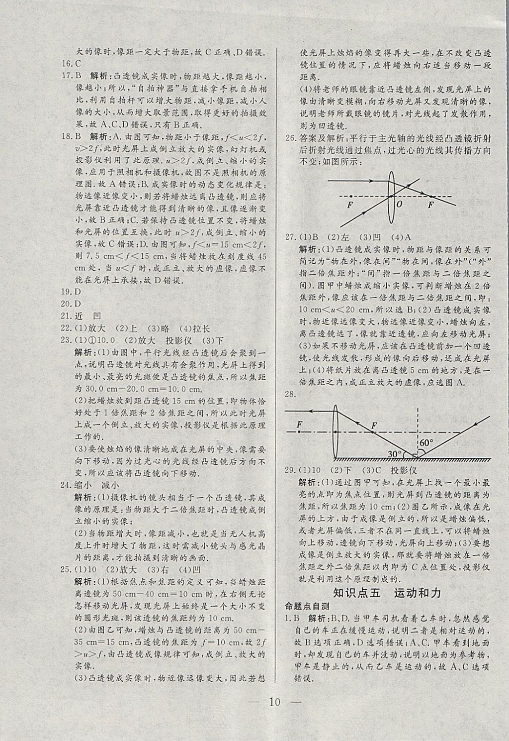 2018年中考一本通物理河北专版v 参考答案第10页