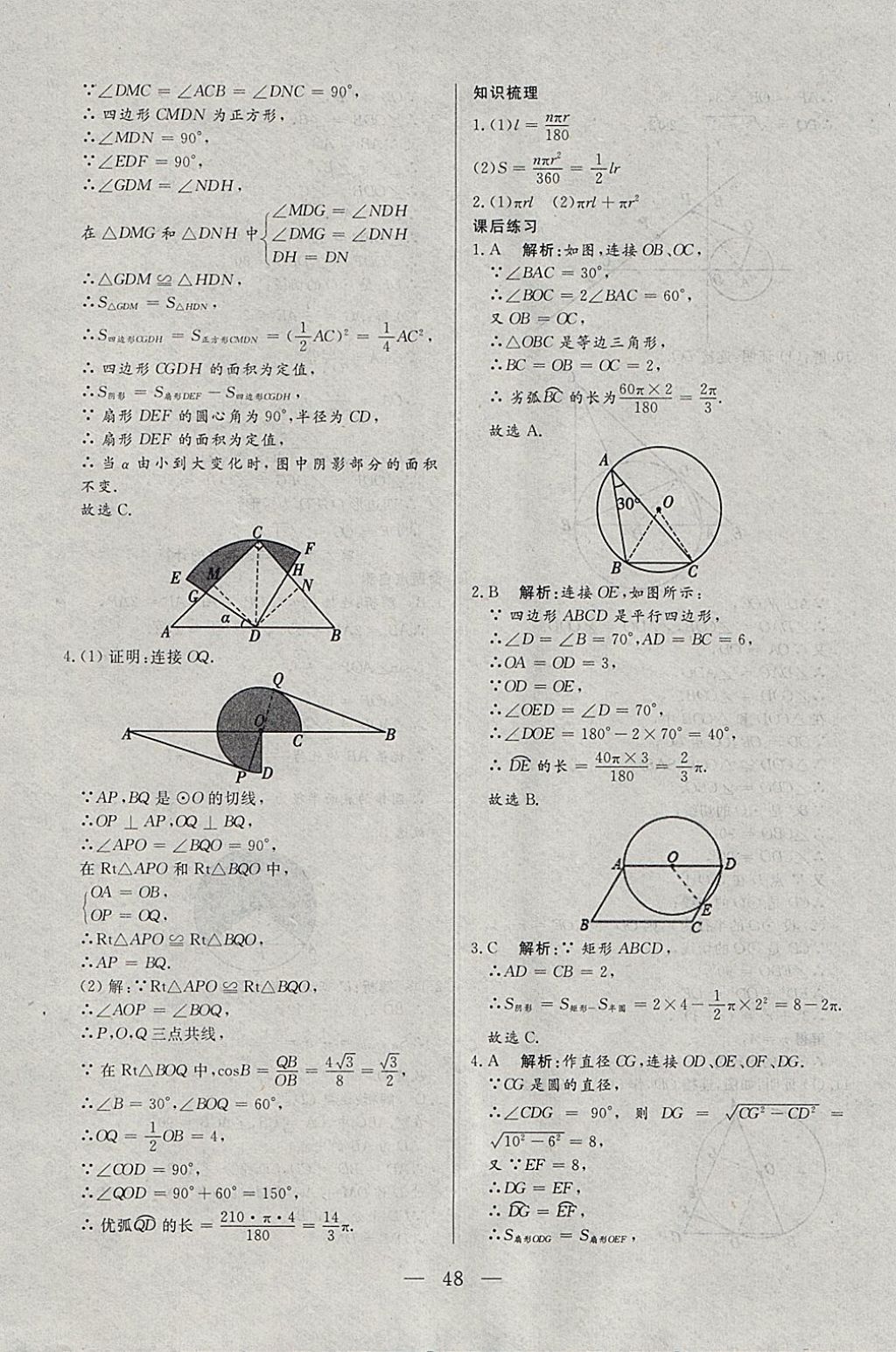 2018年中考一本通数学河北专版v 参考答案第48页