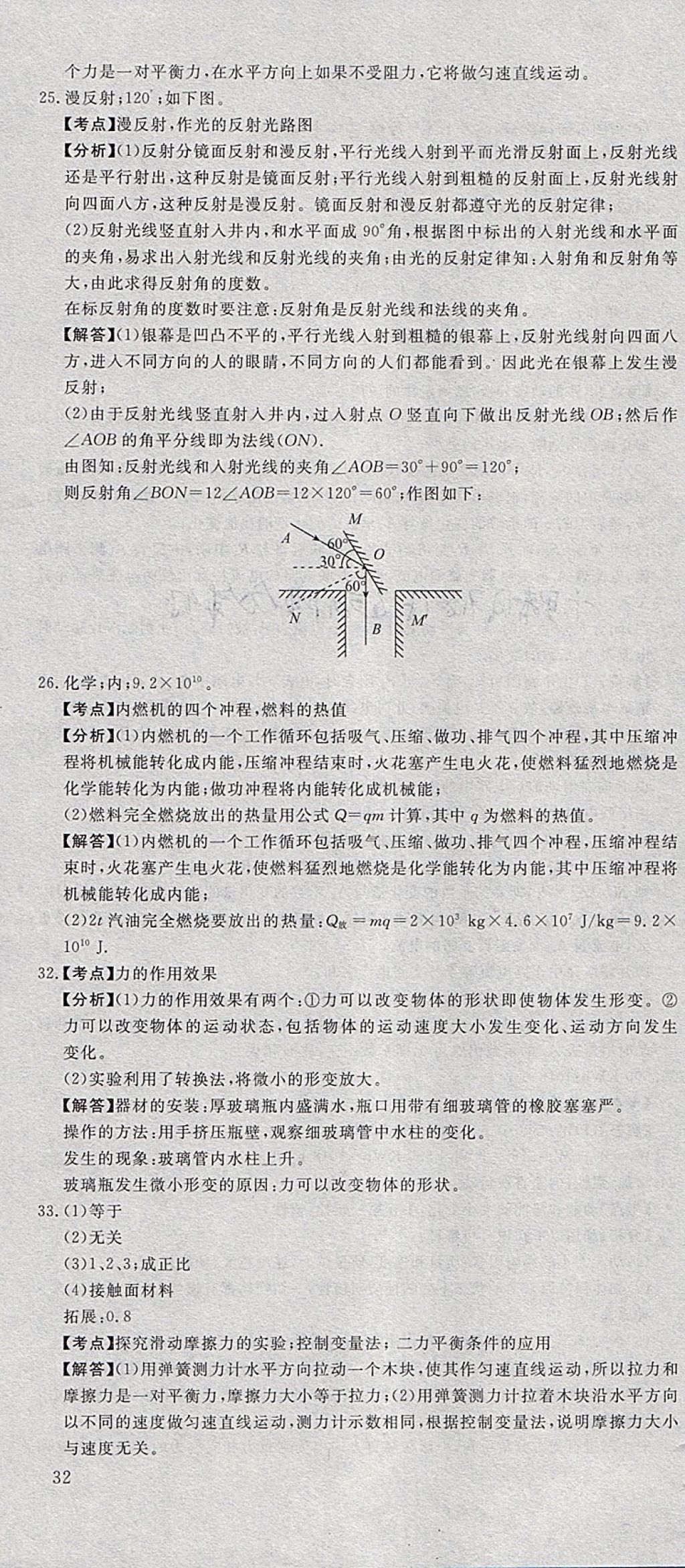 2018年河北中考必備中考第一卷巨匠金卷物理 參考答案第4頁