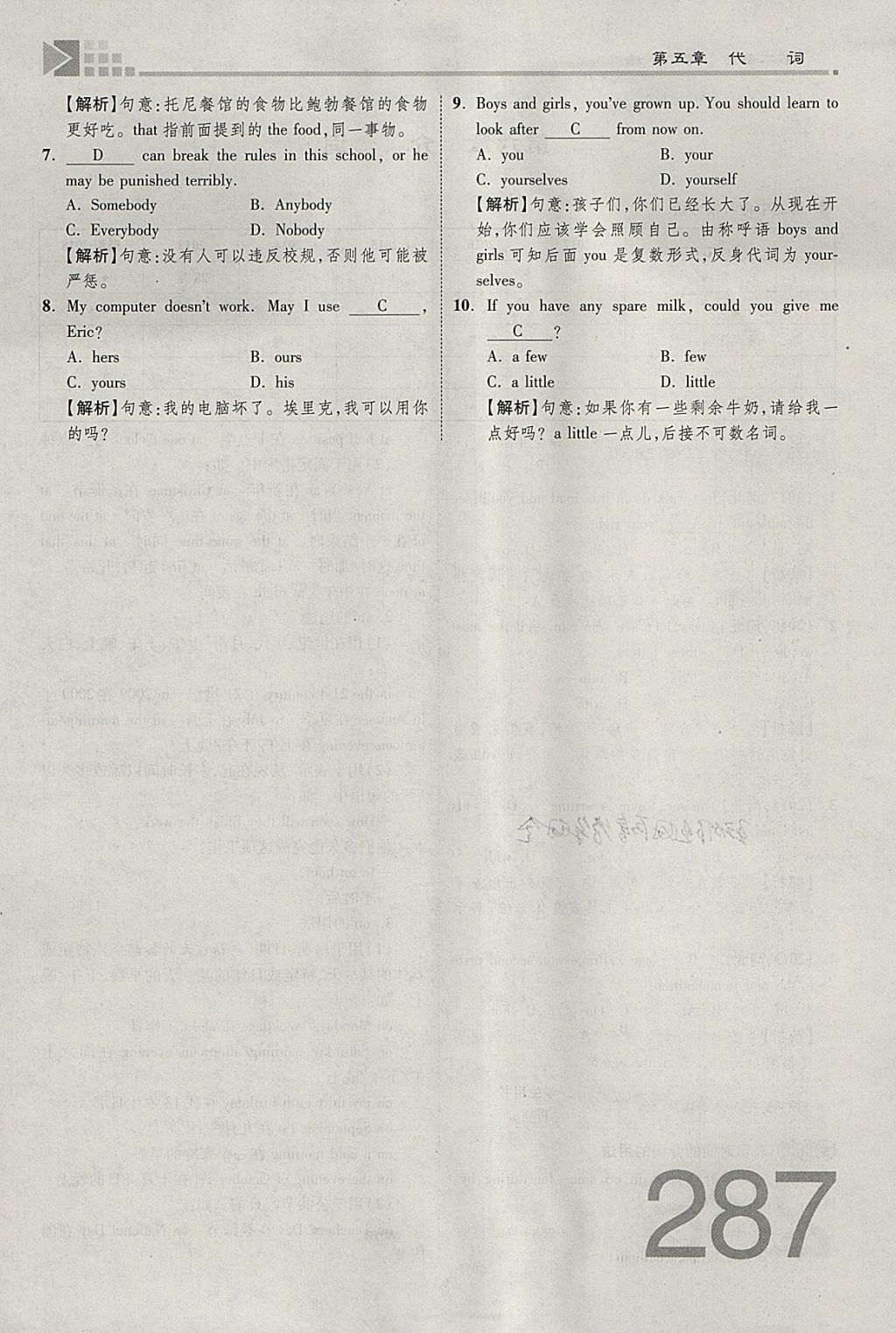 2018年金牌教練贏在燕趙初中總復(fù)習(xí)英語人教版河北中考專用 參考答案第309頁