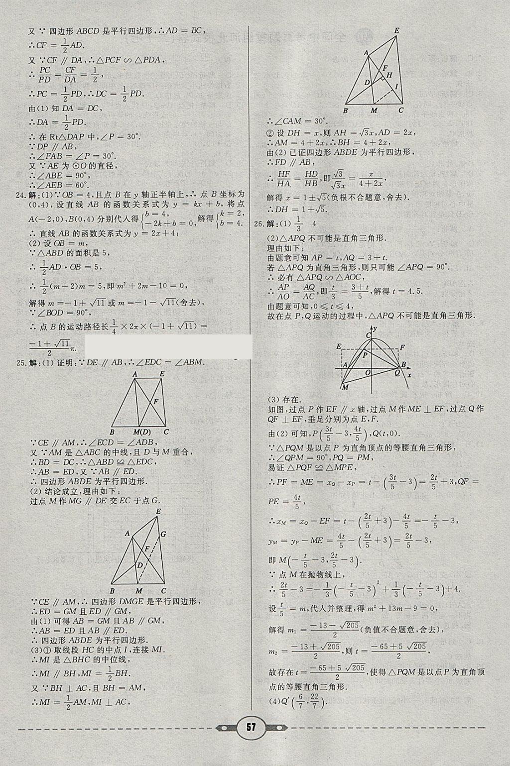 2018年紅對勾中考試題精編數(shù)學(xué)河北專版 參考答案第57頁