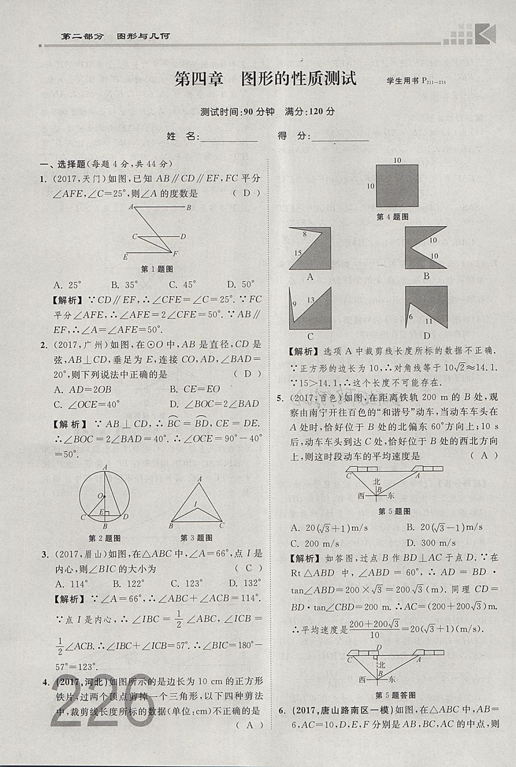 2018年金牌教練贏在燕趙初中總復(fù)習(xí)數(shù)學(xué)河北中考專用 參考答案第244頁