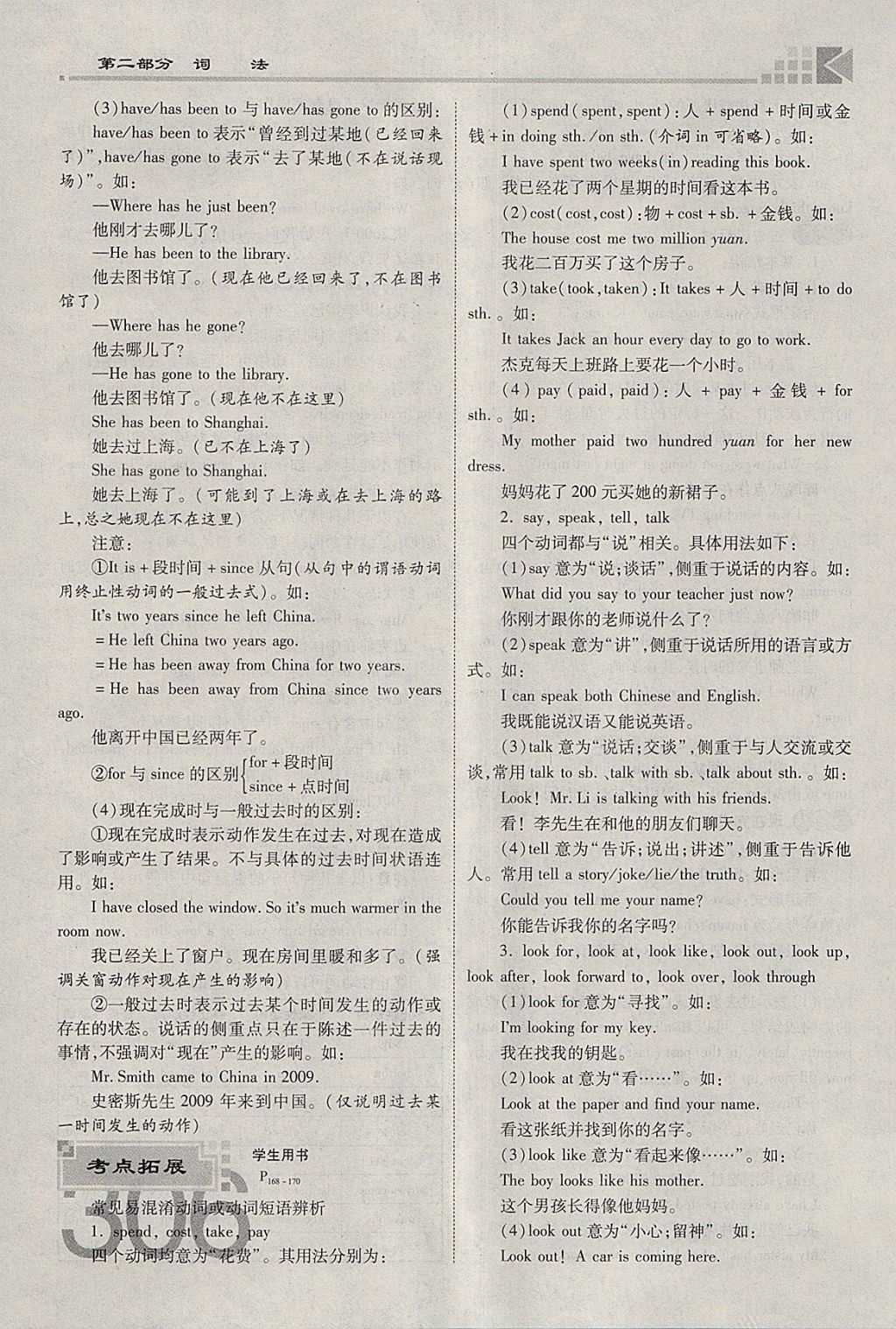 2018年金牌教练赢在燕赵初中总复习英语人教版河北中考专用 参考答案第328页