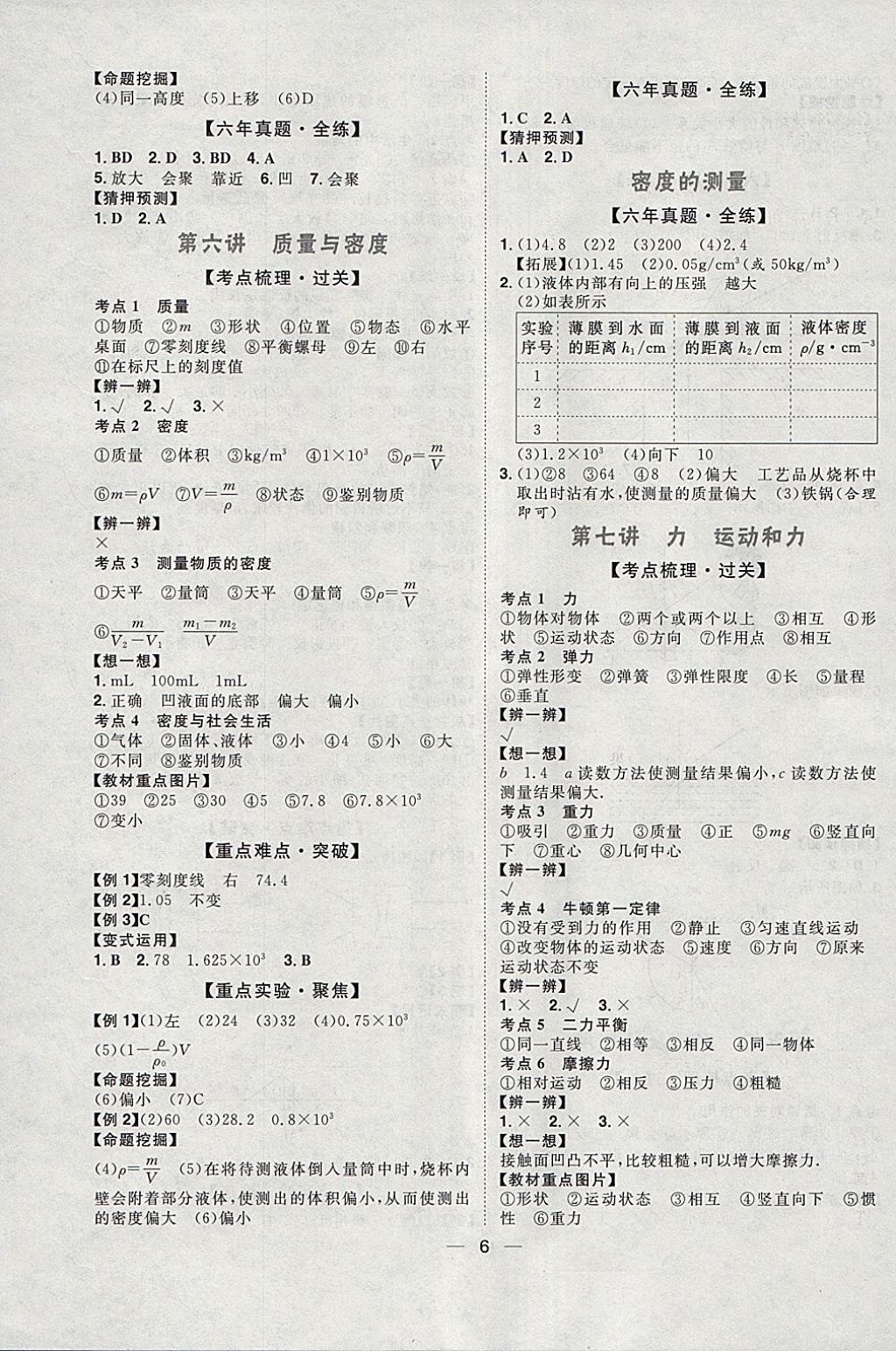 2018年康華傳媒考出好成績河北中考物理 參考答案第18頁