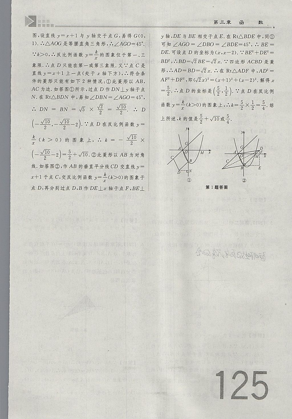 2018年金牌教练赢在燕赵初中总复习数学河北中考专用 参考答案第125页