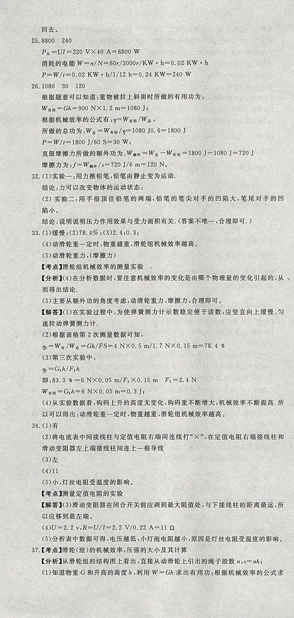 2018年河北中考必備中考第一卷巨匠金卷物理 參考答案第31頁(yè)