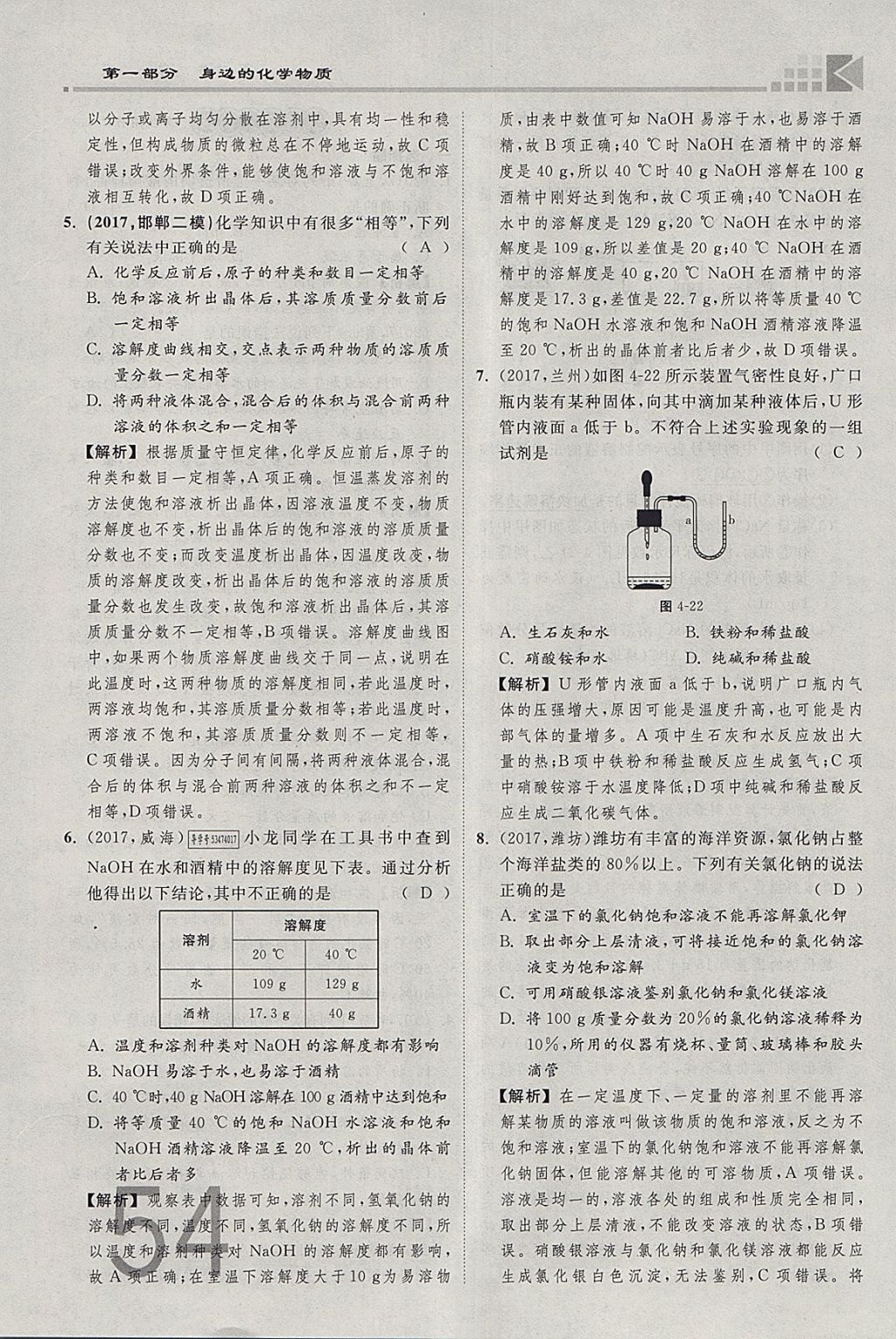 2018年金牌教练赢在燕赵初中总复习化学河北中考专用 参考答案第54页