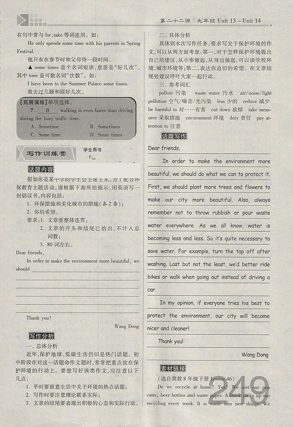 2018年金牌教练赢在燕赵初中总复习英语人教版河北中考专用 参考答案第249页