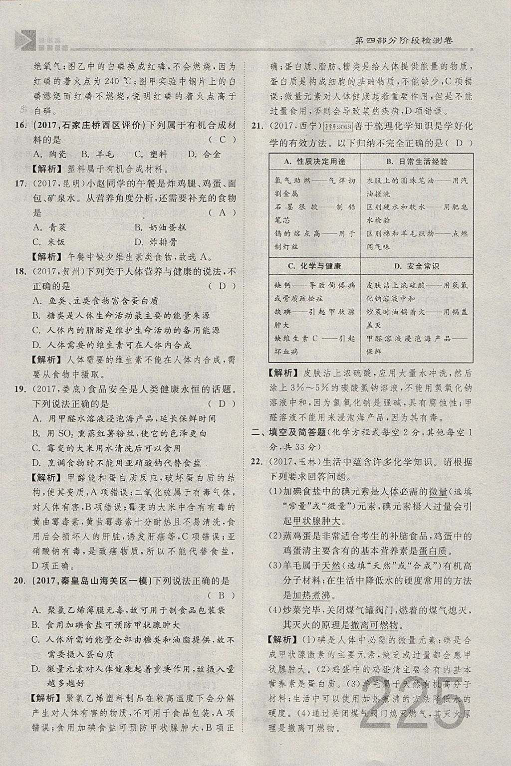 2018年金牌教练赢在燕赵初中总复习化学河北中考专用 参考答案第329页