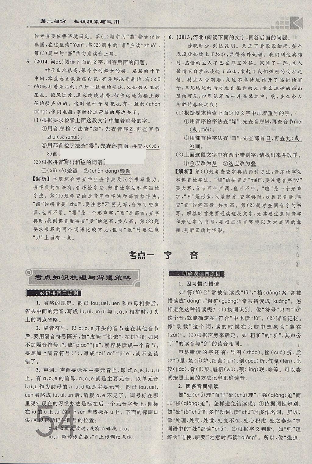 2018年金牌教練贏在燕趙初中總復習語文河北中考專用 參考答案第195頁