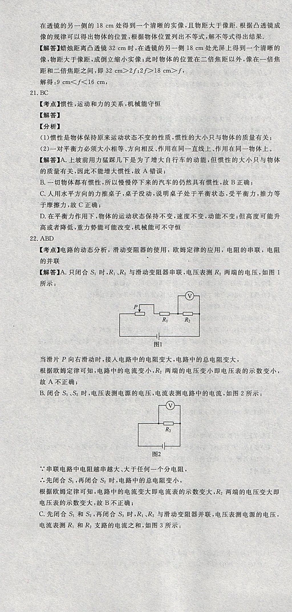 2018年河北中考必备中考第一卷巨匠金卷物理 参考答案第55页