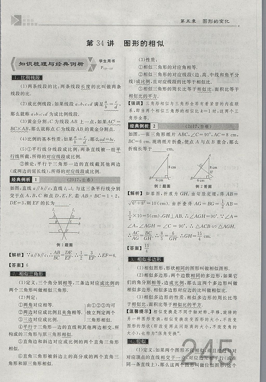 2018年金牌教練贏在燕趙初中總復(fù)習(xí)數(shù)學(xué)河北中考專用 參考答案第263頁