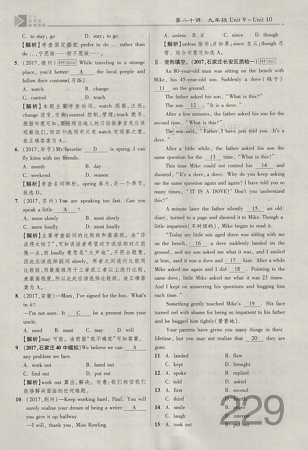 2018年金牌教練贏在燕趙初中總復(fù)習(xí)英語(yǔ)人教版河北中考專(zhuān)用 參考答案第229頁(yè)