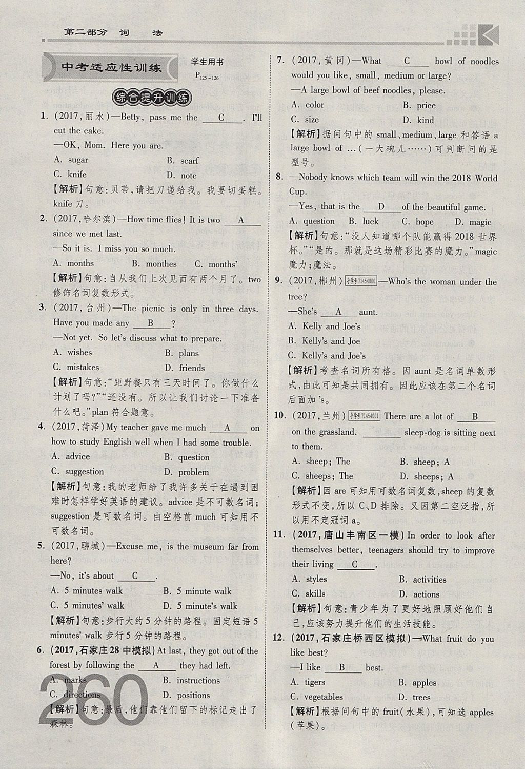 2018年金牌教練贏在燕趙初中總復(fù)習(xí)英語人教版河北中考專用 參考答案第282頁