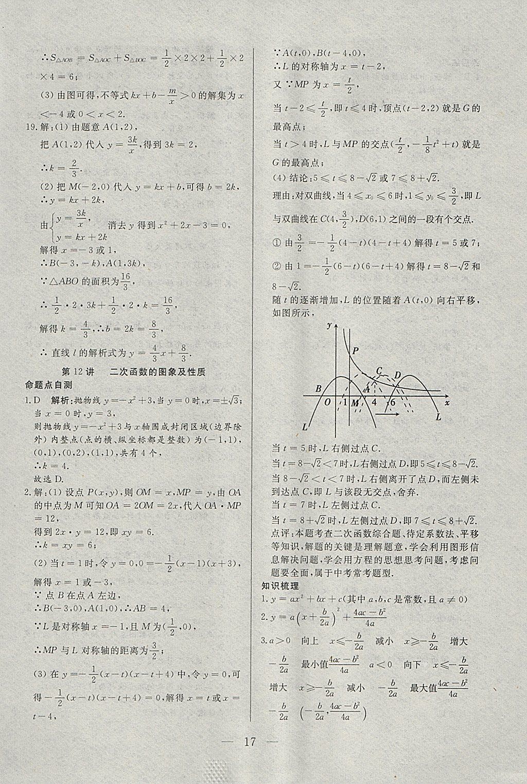 2018年中考一本通数学河北专版v 参考答案第17页