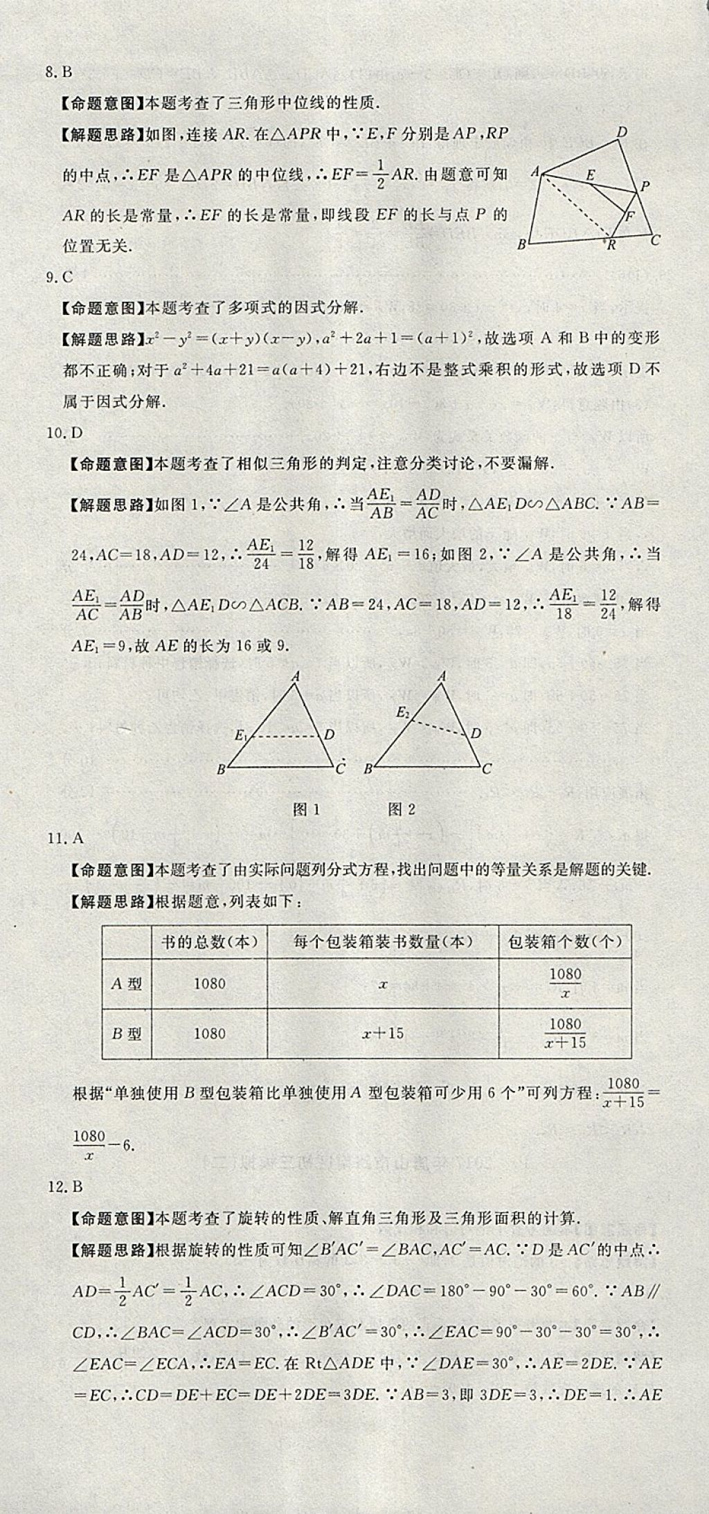 2018年河北中考必備中考第一卷巨匠金卷化學 參考答案第55頁